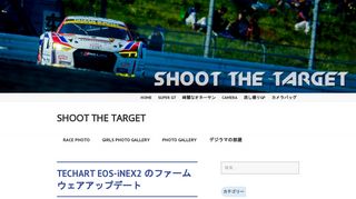 
                            7. TECHART EOS-iNEX2 のファームウェアアップデート – Shoot the Target