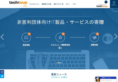 
                            11. TechSoup Japan: ITの力をNPOの力に！ ～ソフトウェア/クラウドサービス ...