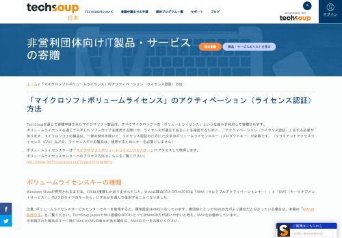 
                            11. 「マイクロソフトボリュームライセンス」のアク ... - TechSoup Japan