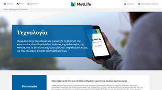 
                            2. Τεχνολογία| MetLife