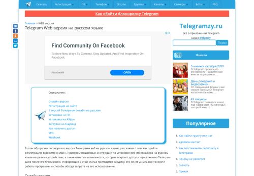 
                            9. Телеграмм Веб версия на русском языке | Web.Telegram.org ONline