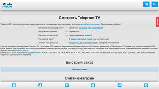 
                            6. Teleprom.TV - более 350 русскиx каналов онлайн, арxив и видеотека