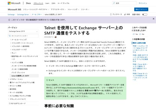 
                            12. Telnet を使用して Exchange サーバー上の SMTP 通信をテストする ...