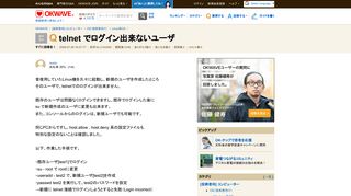 
                            4. telnet でログイン出来ないユーザ - Linux系OS 締切済み| 【OKWAVE】