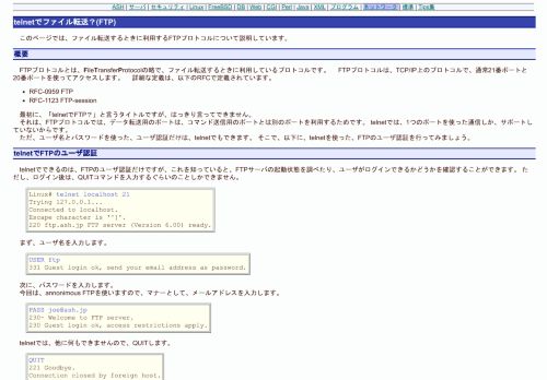 
                            9. telnetでファイル転送？(FTP) - ASH Multimedia lab.