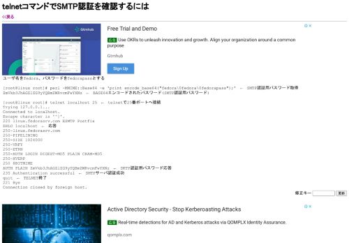 
                            6. telnetコマンドでSMTP認証を確認するには - 逆引き集 - CentOSで自宅 ...