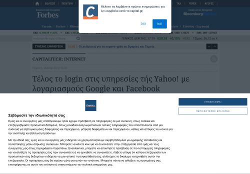 
                            9. Τέλος το login στις υπηρεσίες τής Yahoo! με λογαριασμούς Google και...