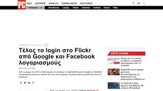 
                            5. Τέλος το login στο Flickr από Google και Facebook λογαριασμούς ...