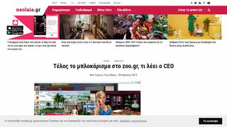 
                            11. Τέλος το μπλοκάρισμα στο zoo.gr, τι λέει ο CEO - Neolaia.gr