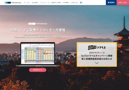 
                            3. TEMAIRAZU: 予約サイトコントローラー