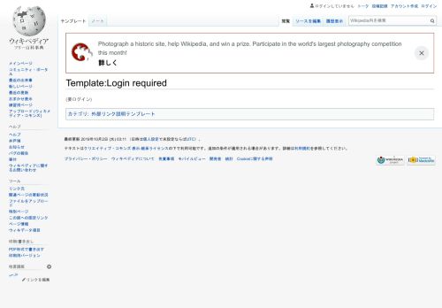 
                            3. Template:Login required - ウィキペディア