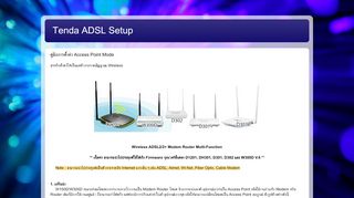 
                            5. Tenda ADSL Setup: คู่มือการตั้งค่า Access Point Mode