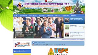 
                            12. สมัคร TEPE Online - สพป.กาญจนบุรี เขต 4