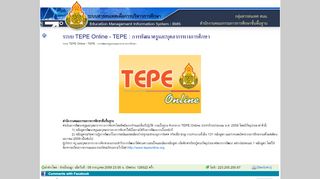 
                            3. ระบบ TEPE Online - TEPE : การพัฒนาครูและบุคลากรทางการศึกษา