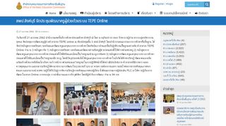 
                            9. 'บิ๊กน้อย'ติดปีกพัฒนาคุณภาพครูไทยเสริมด้วยระบบ TEPE online - ไทยรัฐ