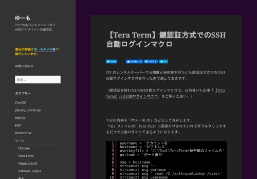 
                            12. 【Tera Term】鍵認証方式でのSSH自動ログインマクロ – ゆーも