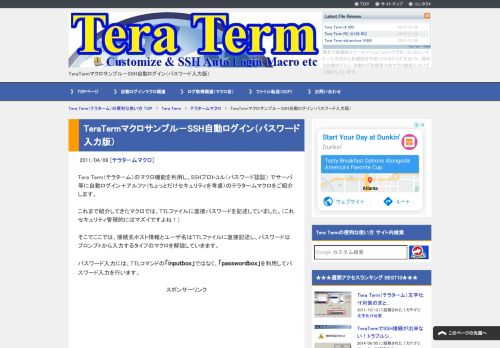 
                            3. TeraTermマクロサンプル－SSH自動ログイン（接続情報固定版） | Tera ...