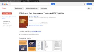 
                            11. TERI Energy Data Directory and Yearbook (TEDDY) 2005-06