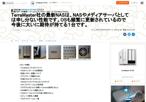 
                            11. TerraMaster社の最新NASは、NASやメディアサーバとしては申し分ない ...