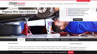 
                            4. TESAEgroup - Pegasus Web App e-Service - τεσαε