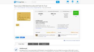 
                            8. Tesco Lotus VISA Gold บัตรเครดิตเทสโก้ โลตัส วีซ่า โกลด์ | Priceprice.com