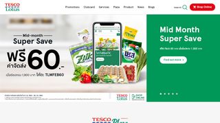 
                            2. เข้าสู่ระบบ - Tesco Lotus