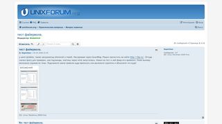 
                            9. тест файервола. - unixforum.org