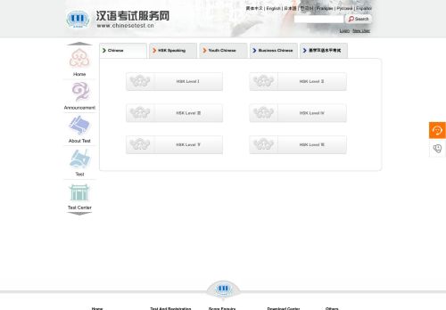 
                            5. Test Registration - 汉语考试服务网