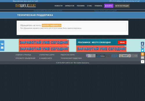 
                            4. Техническая поддержка - WELLCLIX.NET - Реклама и заработок в ...