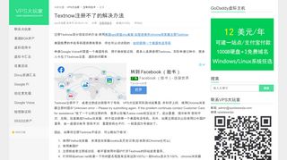 
                            5. Textnow注册不了的解决办法-VPS大玩家