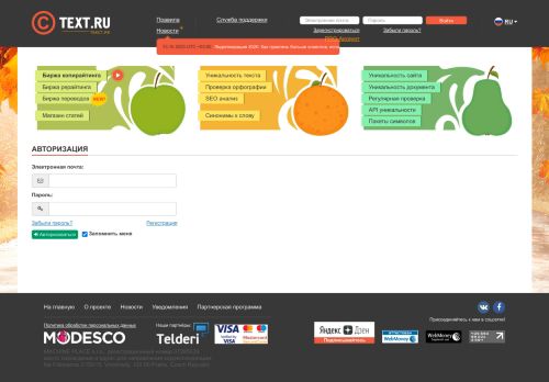 
                            2. Text.ru | Авторизация