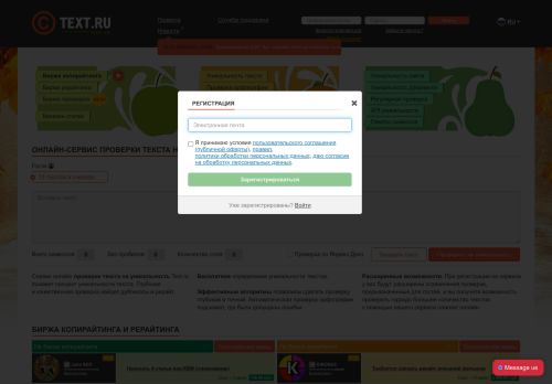 
                            3. Text.ru | Регистрация нового пользователя