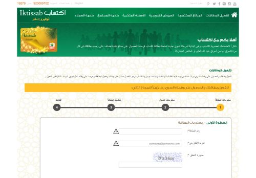 
                            2. تفعيل البطاقة | Iktissab website - Othaim Markets