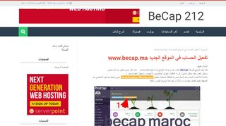 
                            5. تفعيل الحساب في الموقع الجديد www.becap.ma | BeCap 212
