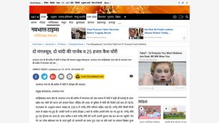 
                            11. दो मंगलसूत्र, दो चांदी की पाजेब व 25 ... - Navbharat Times