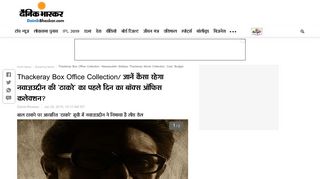 
                            11. Thackeray Box Office Collection: Nawazuddin Siddiqui Thackeray ...