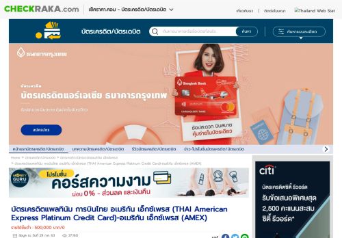 
                            11. บัตรเครดิตแพลทินัม การบินไทย อเมริกัน เอ็กซ์เพรส (THAI American ...