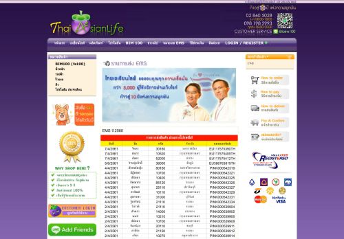 
                            9. Thai Asianlife เอเชี่ยนไลฟ์: BIM100 มังคุด โกลด์เชพ กระชับสัดส่วน สมุนไพร ...