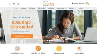 
                            7. Thai CPD at Home | อบรมบัญชี CPD ออนไลน์ง่ายๆ ได้ที่บ้าน