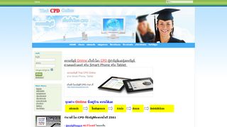 
                            3. บัญชีผู้ใช้ใหม่ - Thai CPD Online
