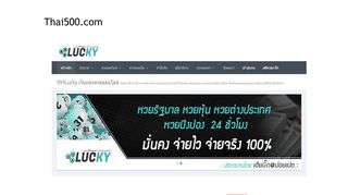 
                            1. Thai500.com: สมัครแทงหวยออนไลน์เข้าเว็บ thai500 ไม่ได้ หวยหุ้นไทยจ่าย ...