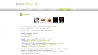 
                            3. คลิกที่นี่ - ThaiAndroidTV.com : ดาวน์โหลด