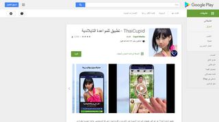 
                            11. ThaiCupid - تطبيق للمواعدة التايلاندية - التطبيقات على Google Play