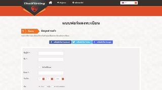 
                            3. ThaiFlirting แบบฟอร์มลงทะเบียน - Thai Dating site