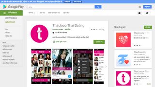 
                            3. ThaiJoop Thai Dating - Google Play पर Android ऐप्स