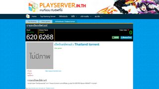 
                            11. เปิดรับสมัครแล้ว Thailand torrent Other games | PLAYSERVER