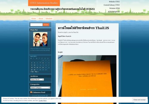 
                            5. ดาวน์โหลดไฟล์วิทยานิพนธ์จาก ThaiLIS | UTCC Information Studies