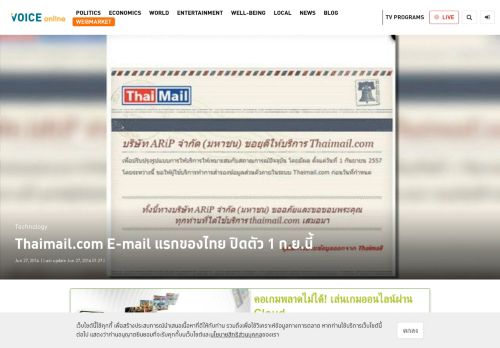 
                            6. Thaimail.com E-mail แรกของไทย ปิดตัว 1 ก.ย.นี้ - Voice TV
