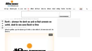 
                            11. दिल्ली / ऑनलाइन गेम खेलने का आदी था ... - Dainik Bhaskar