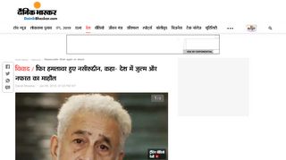 
                            10. देश में जुल्म और नफरत का माहौल - Dainik Bhaskar